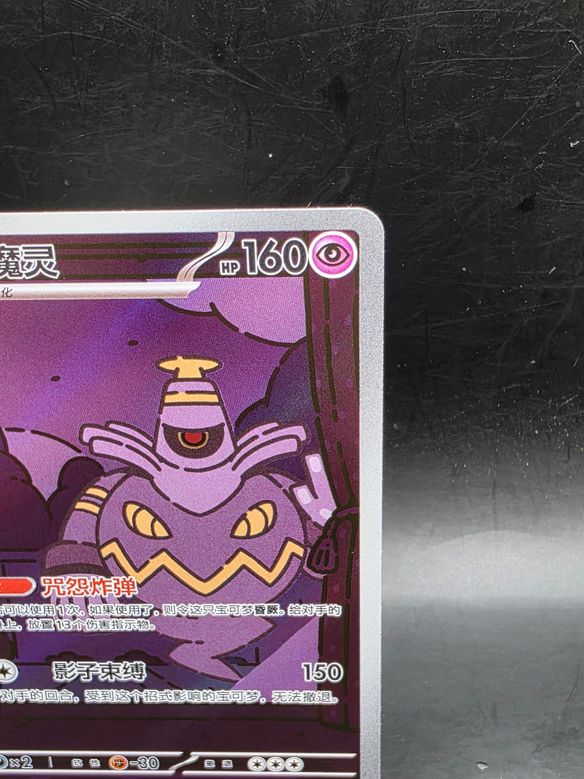 Pokémon TCG Dusknoir 212/207 csv8C AR Art Rare Holo Chinese NM/M