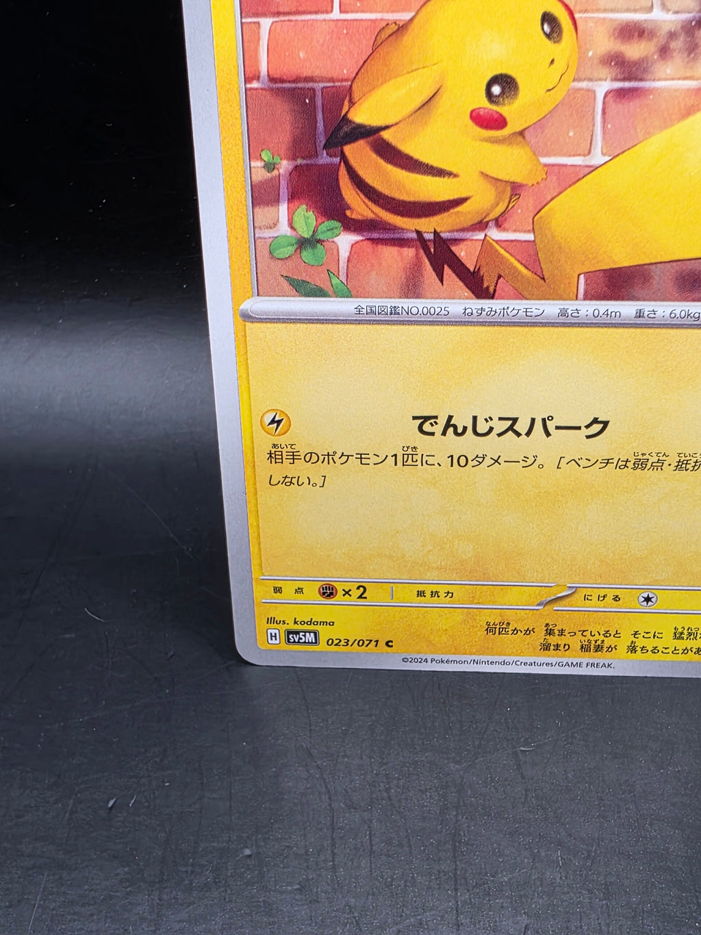 Pokemon Pikachu 023/071 Common Cyber Judge Japanese Near Mint