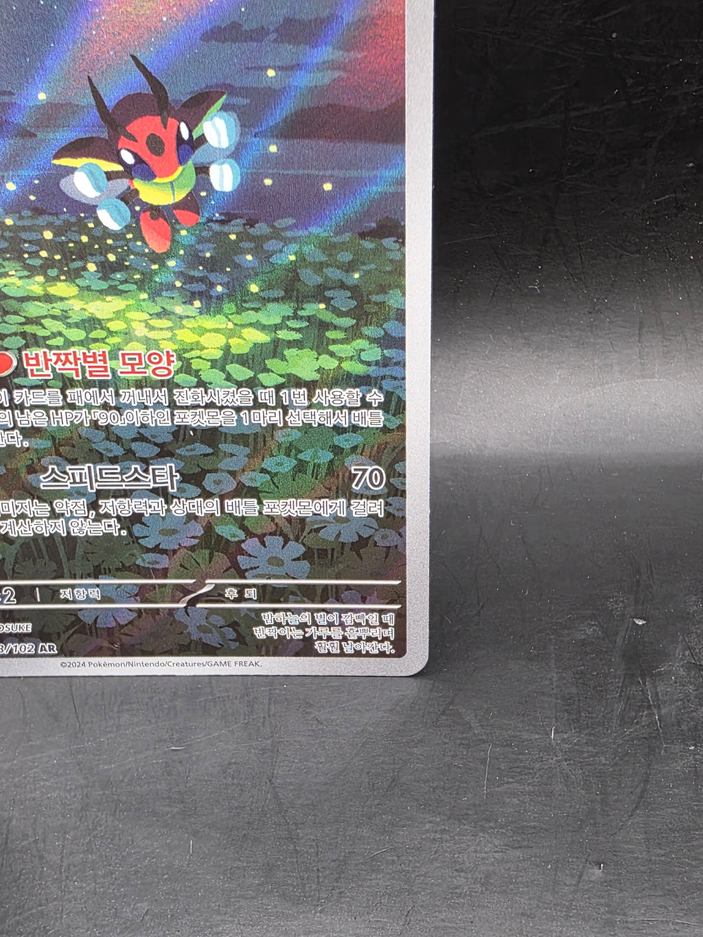 Pokemon Card Ledian 103/102 sv7 Stellar Miracle 2024 Korean Holo AR