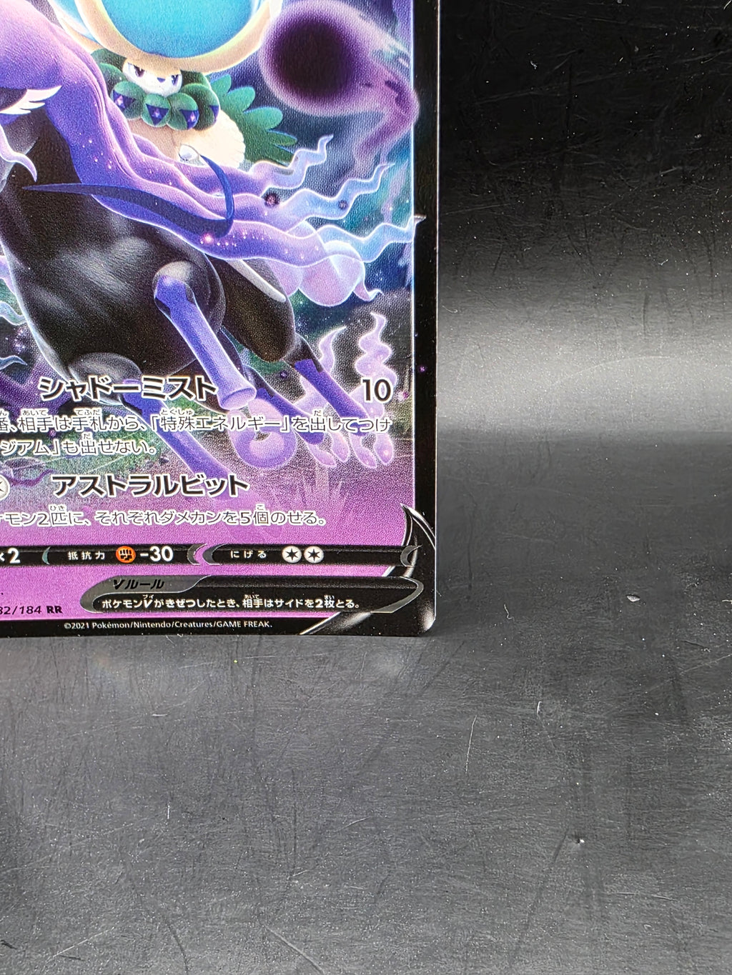 Shadow Rider Calyrex V RR 082/184 S8b VMAX Climax - Pokemon Card Japanese