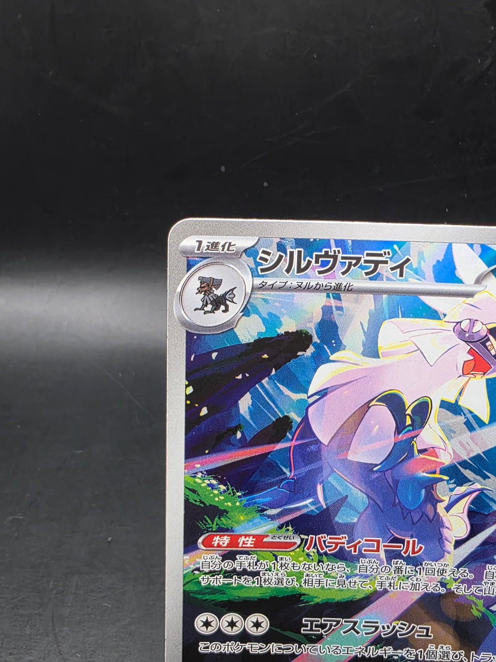 Silvally AR 093/081 M5 Abyss Eye - Pokemon Card Japanese MEGA