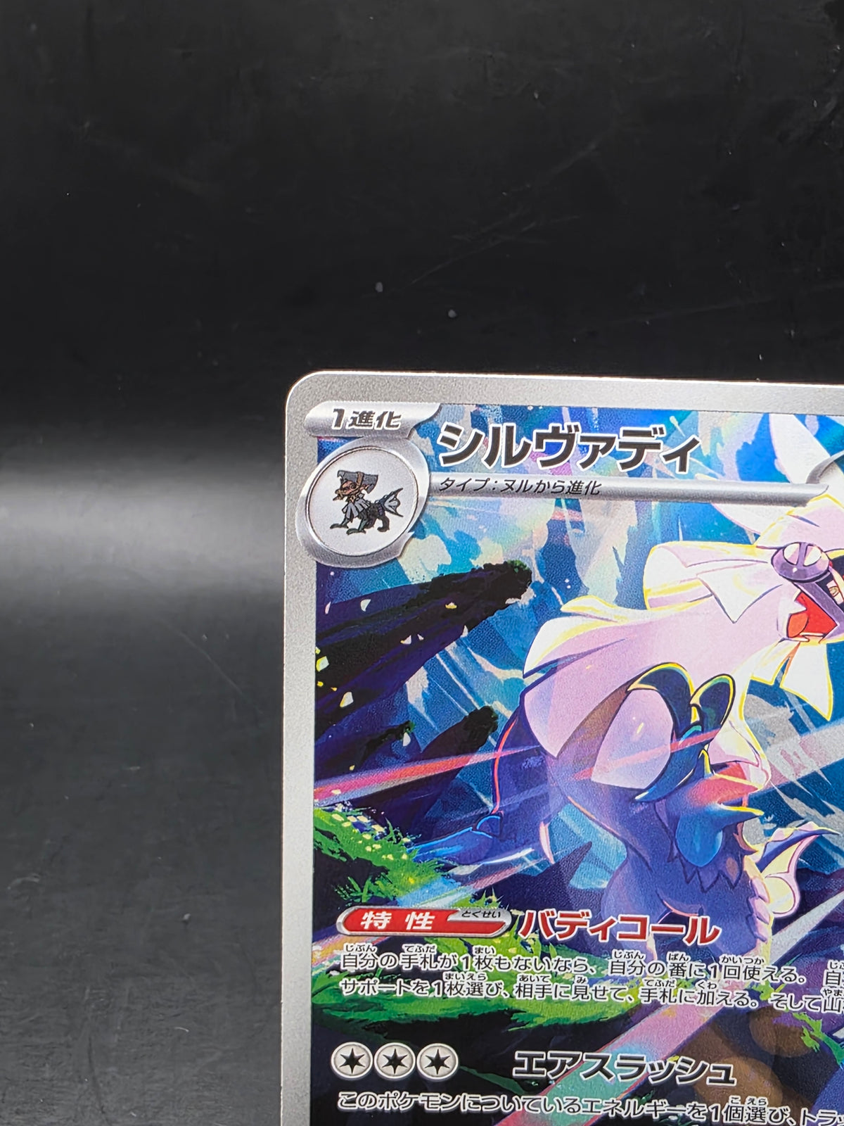 Silvally AR 093/081 M5 Abyss Eye - Pokemon Card Japanese MEGA