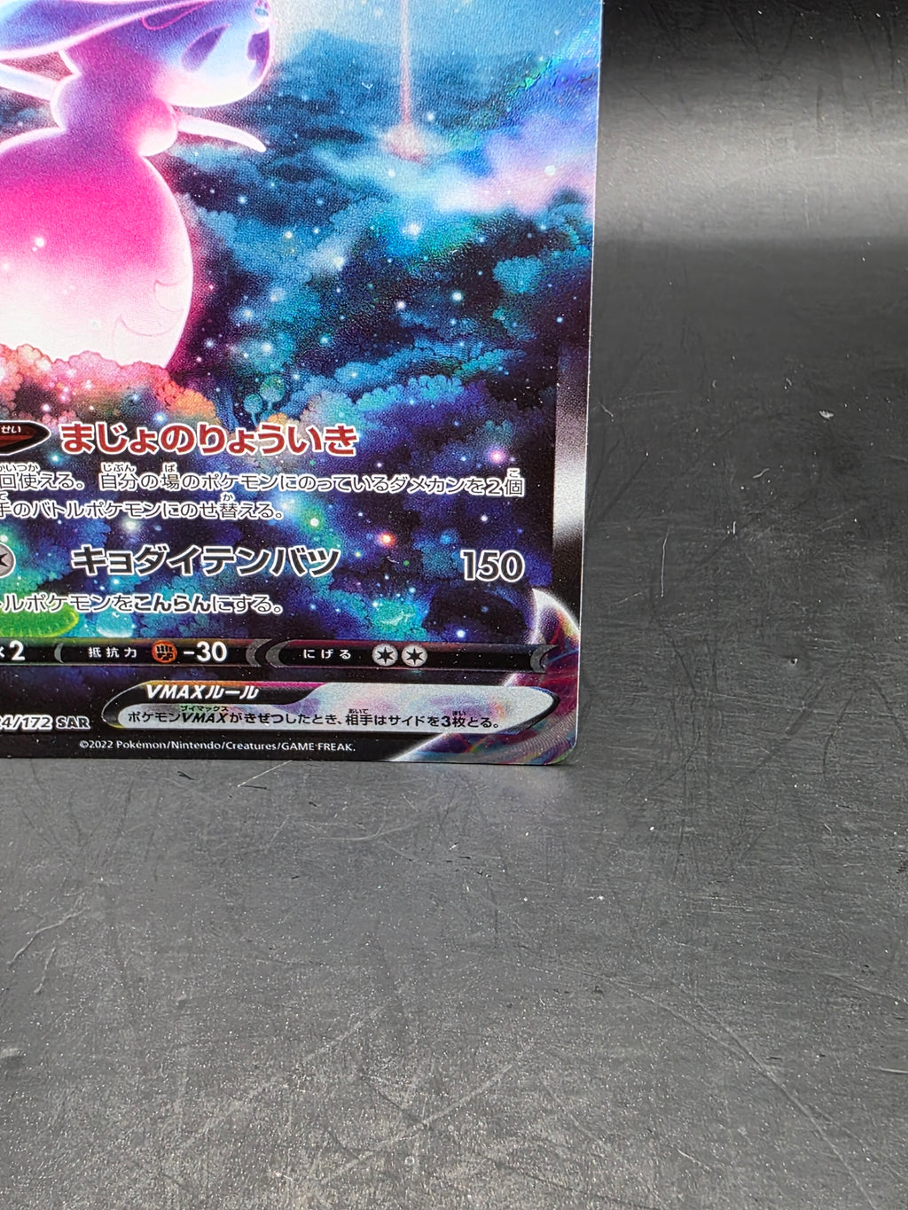 Hatterene VMAX 224/172 - VSTAR Universe S12A - Japanese SAR Holo - Pokemon Card