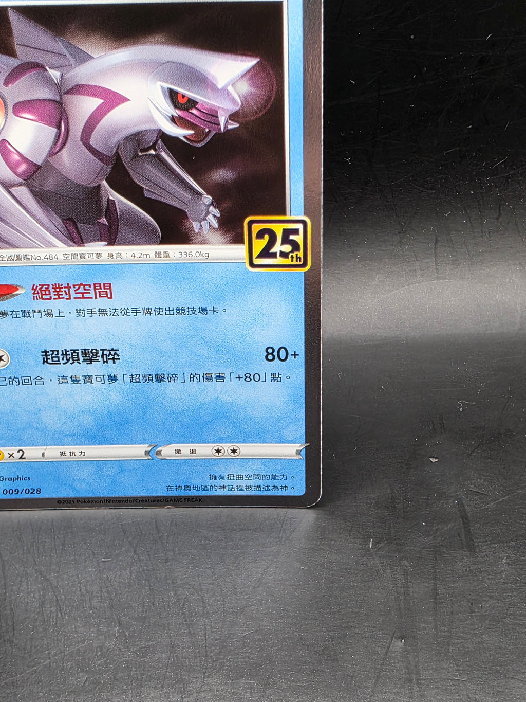 Pokémon TCG Palkia 009/028 Celebrations Holo Rare Chinese 2021
