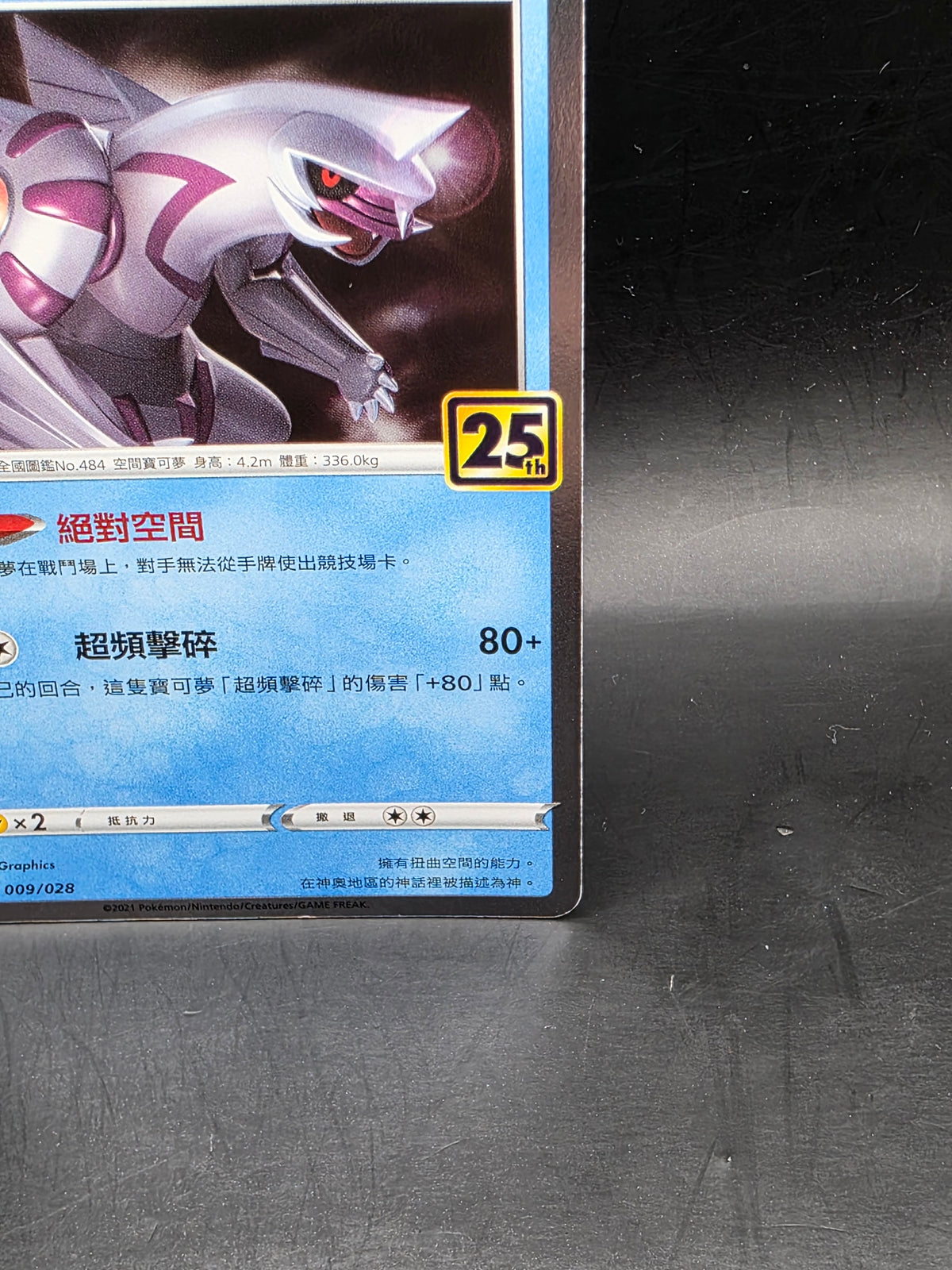 Pokémon TCG Palkia 009/028 Celebrations Holo Rare Chinese 2021