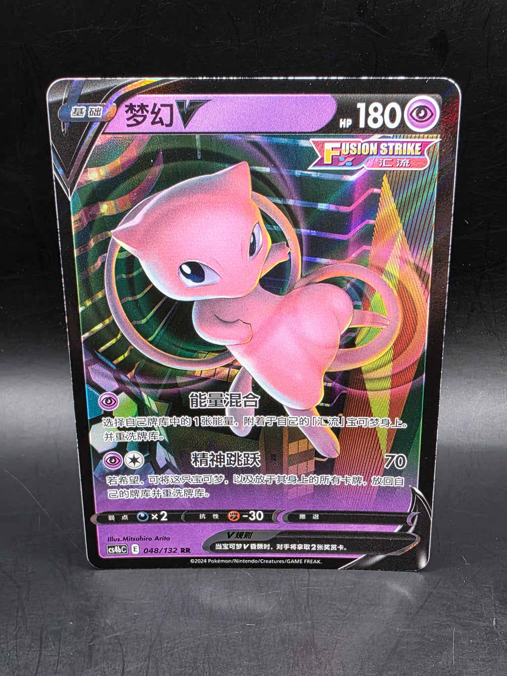 Mew V Chinese 048/132 Double Rare Sword & Shield Holo Pokemon Card