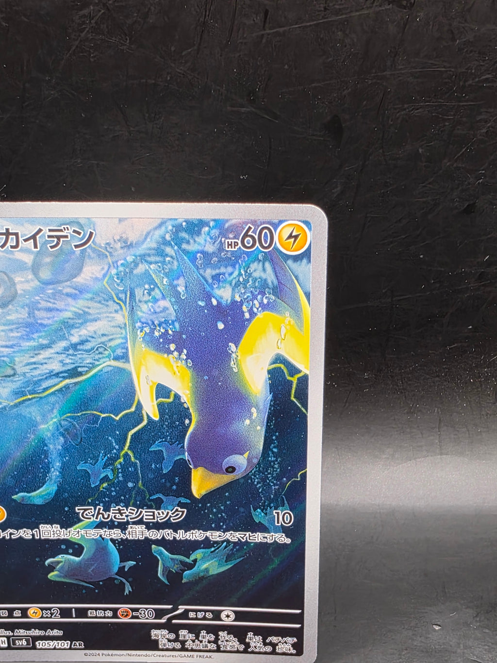 Pokemon Wattrel AR 105/101 SV6 Mask of Change - Card Japanese