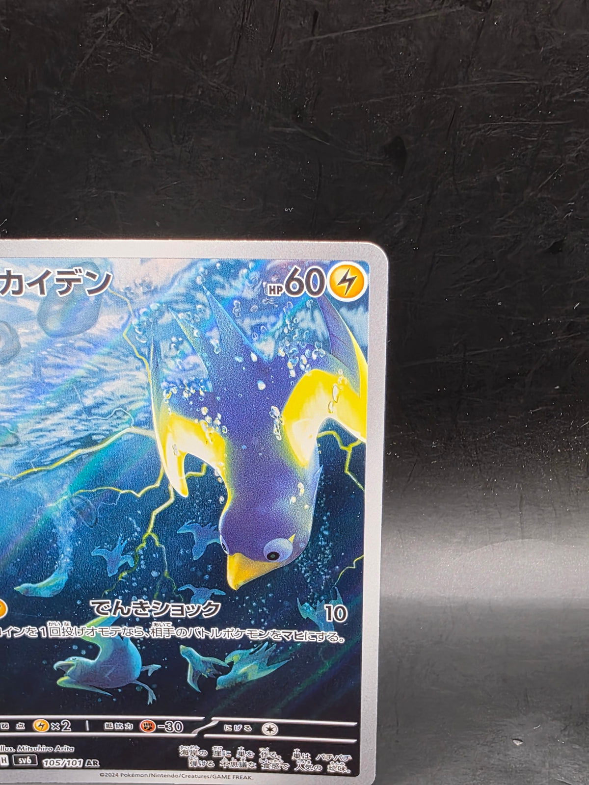 Pokemon Wattrel AR 105/101 SV6 Mask of Change - Card Japanese