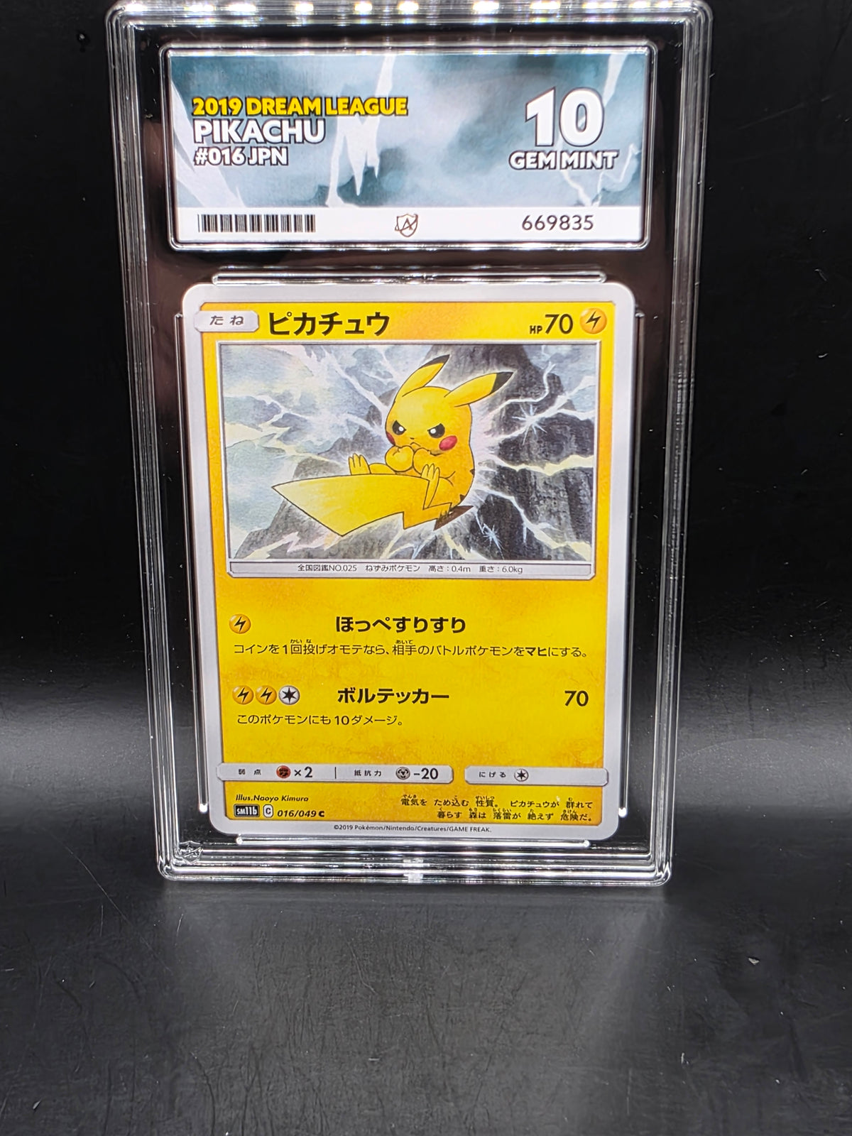 ACE 10   - Pikachu - 016/049 - Dream League - Pokemon Japanese
