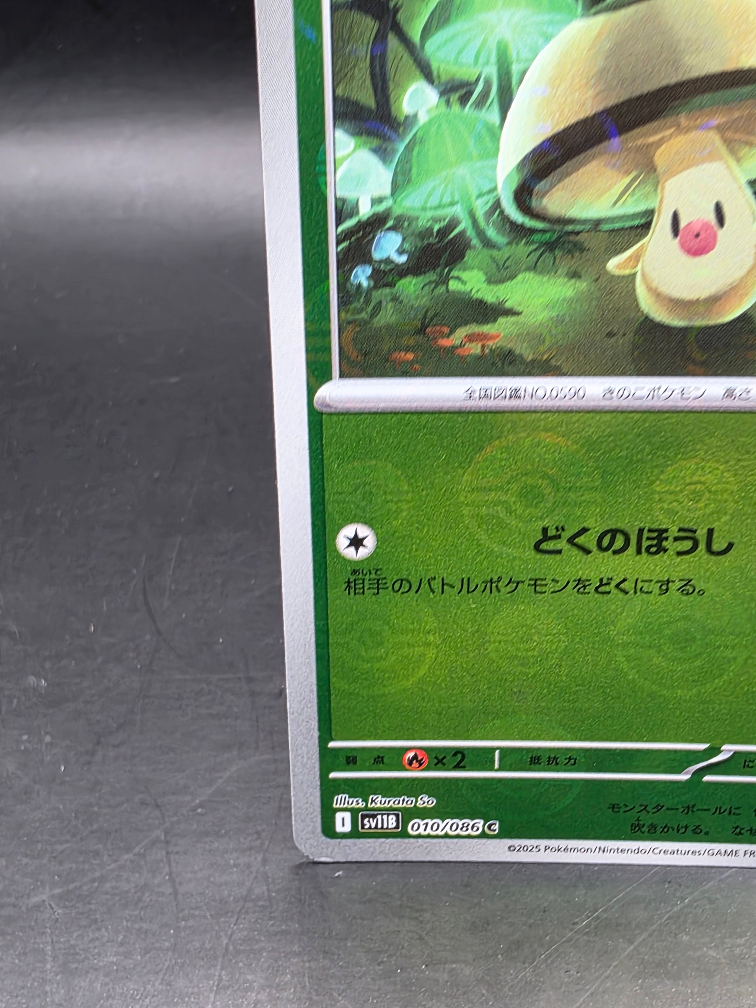 Foongus (Poke Ball) 010/086 SV11B: Black Bolt Pokemon Japanese Holo M/NM