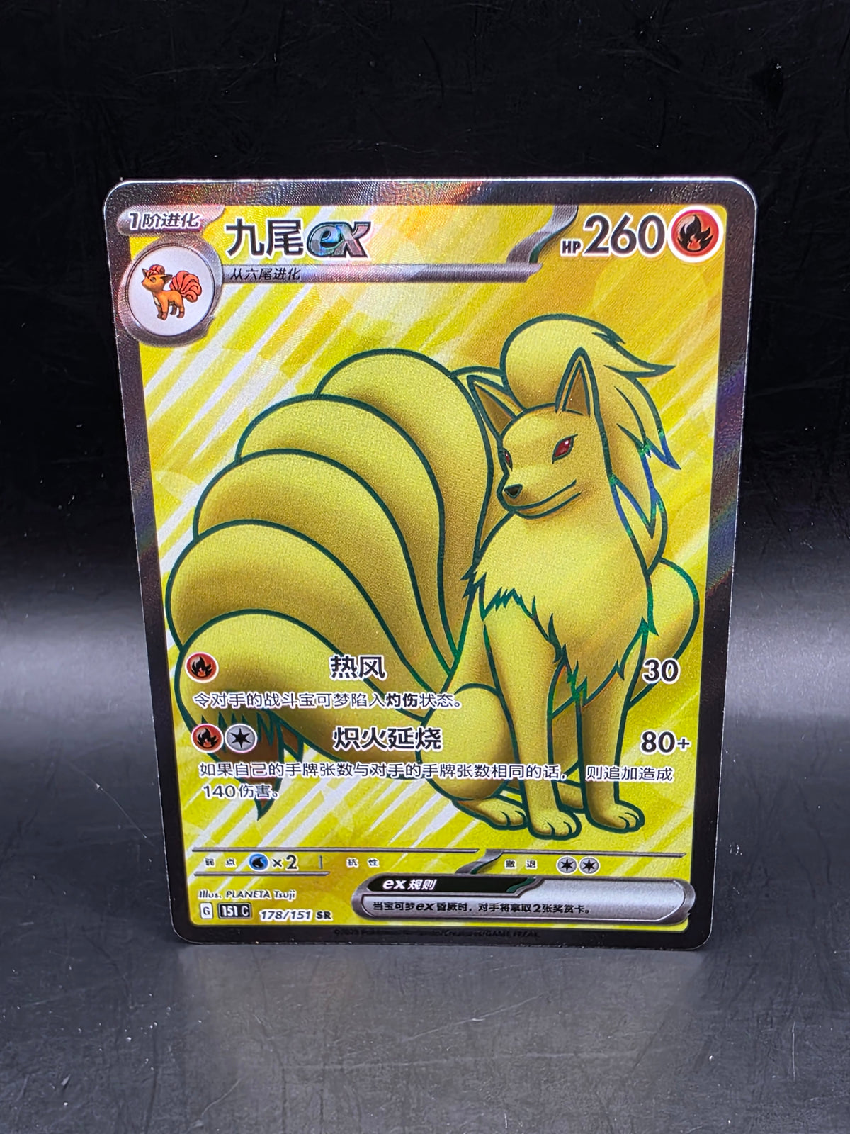 Pokémon TCG Scarlet & Violet 151 Ninetales ex 178/151 SR Holo Chinese