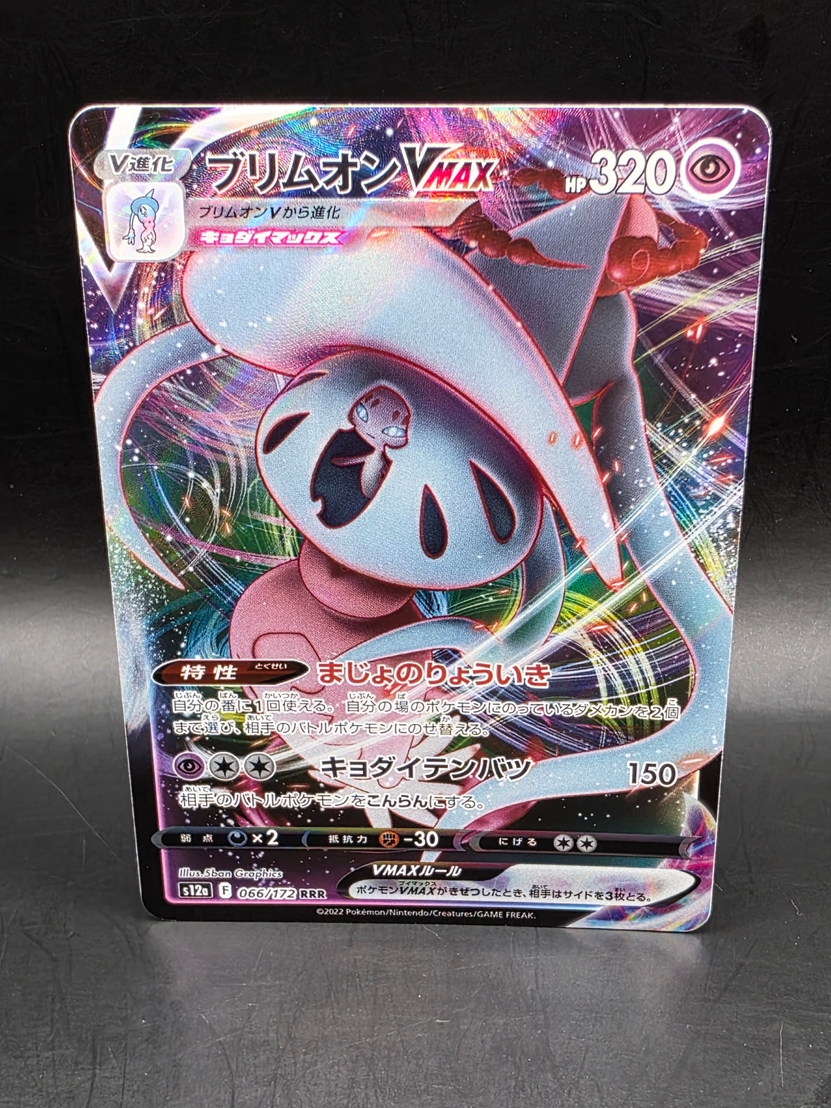 Hatterene VMAX 066/172 S12a: Vstar Universe Holo (Japanese)