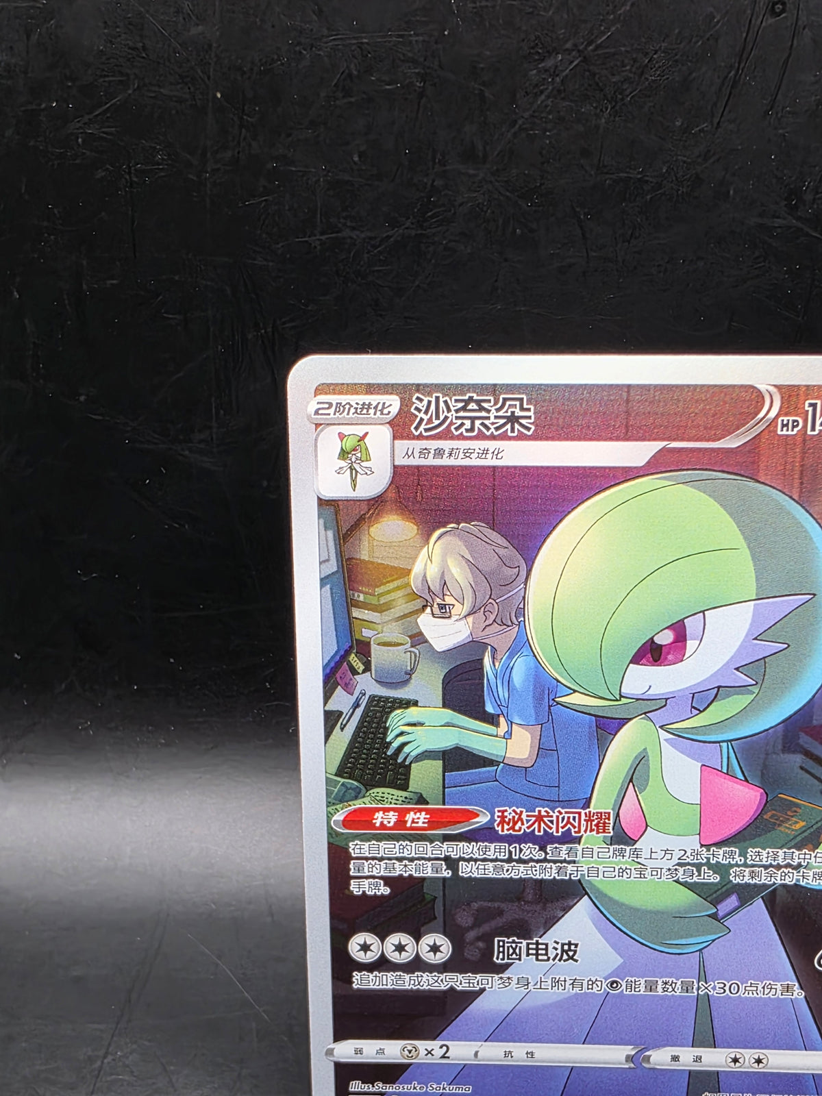 Gardevoir 124/122 CHR Chinese Mint Condition Pokémon TCG Card