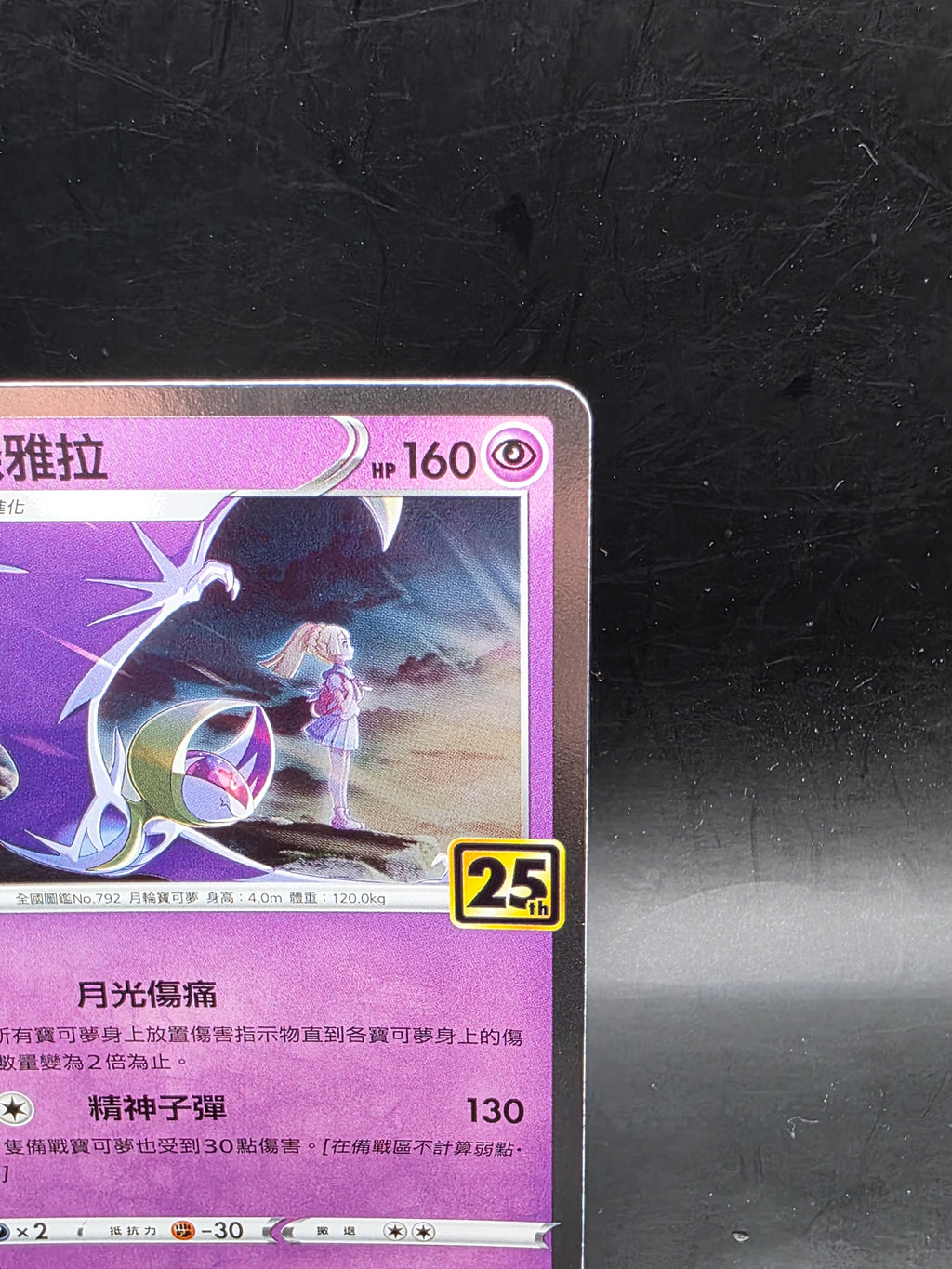 Pokémon TCG Lunala 017/028 Holo Rare Chinese 2021 S8a 25th Anniversary