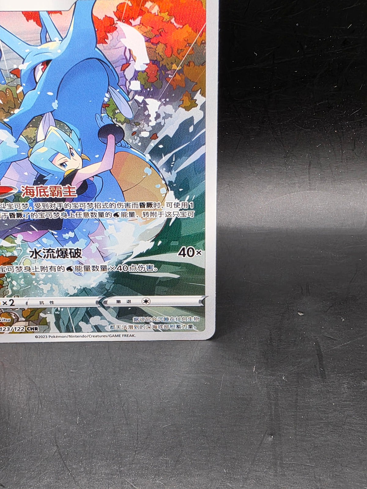 Pokemon Kingdra Illustration Rare CS3BC 123/122 Simplified Chinese AR NM/M