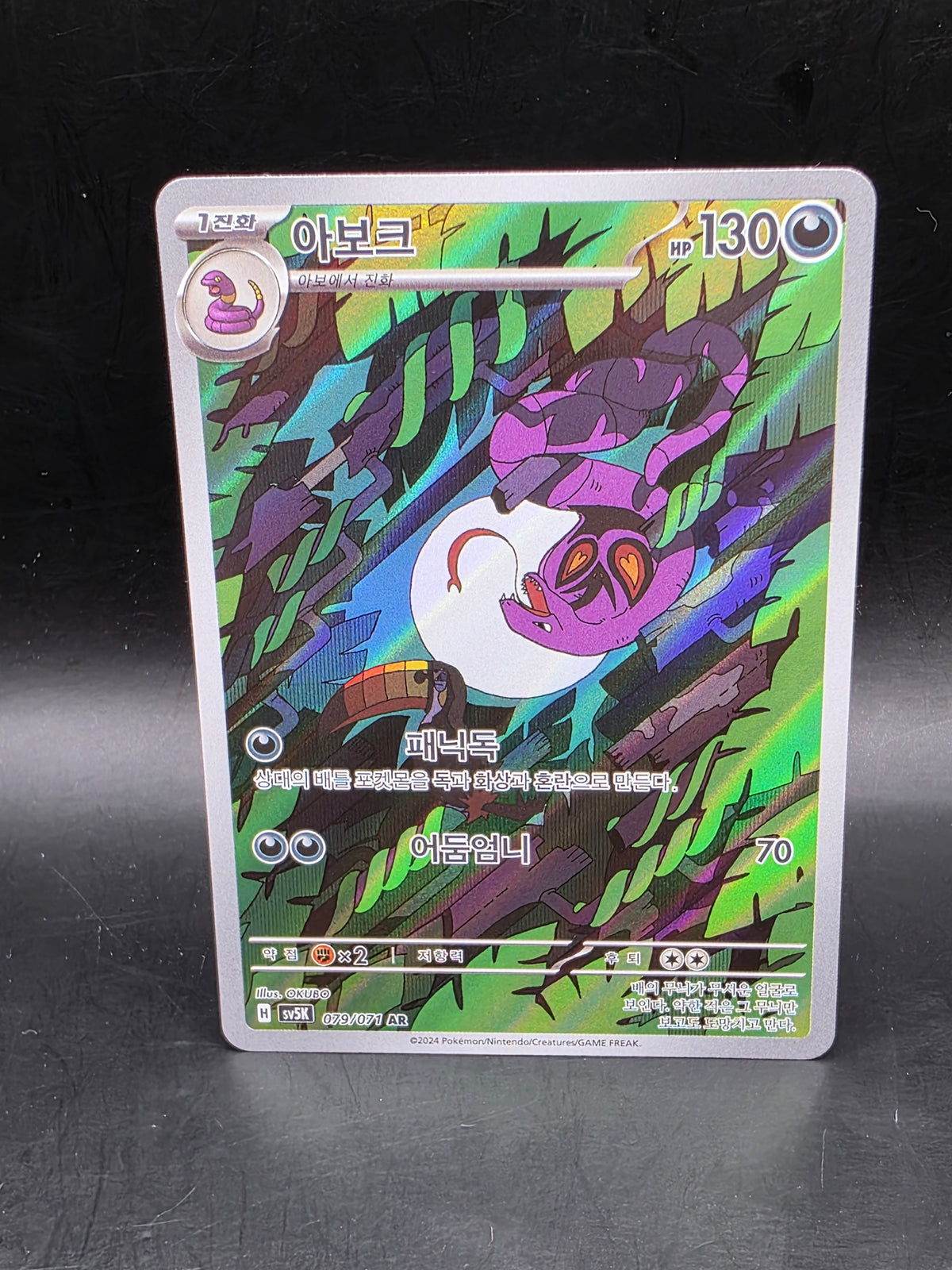 Arbok 079/071 sv5K Wild Force Art Rare Full Art Holo Korean 2024