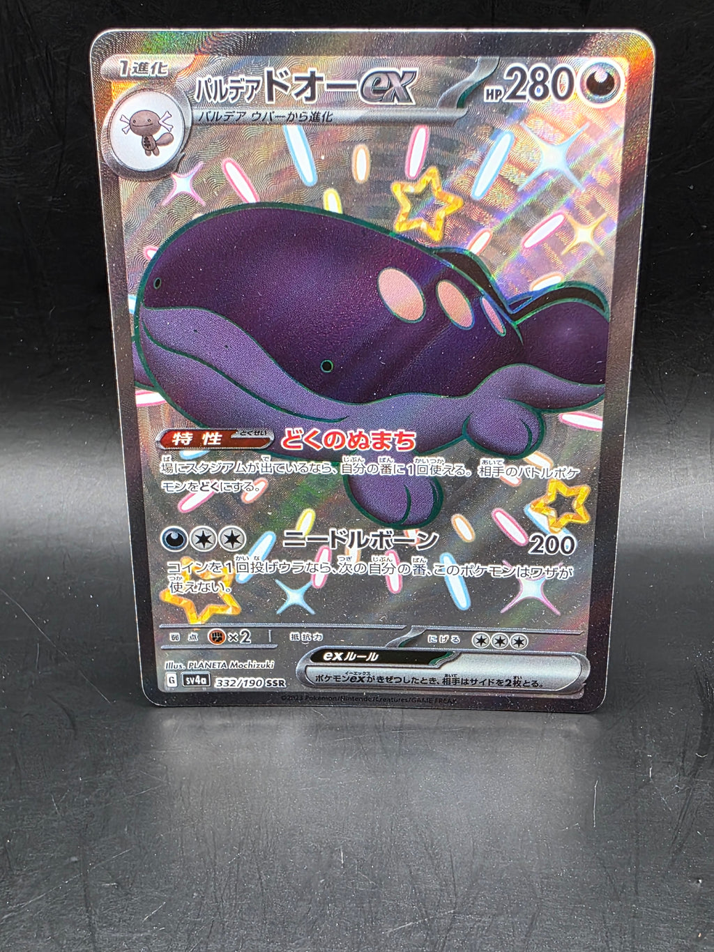 Paldean Clodsire ex 332/190 Sv4a: Shiny Treasure Ex Holo (Japanese)