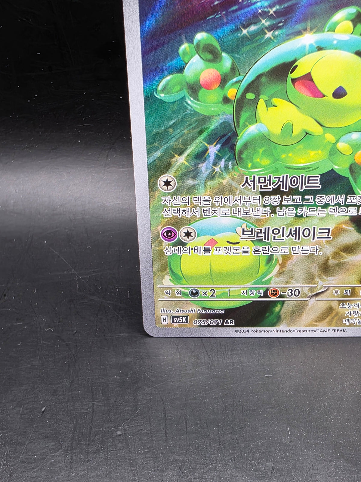 Pokémon TCG Reuniclus 075/071 Art Rare Holo Korean Sv5K Wild Force