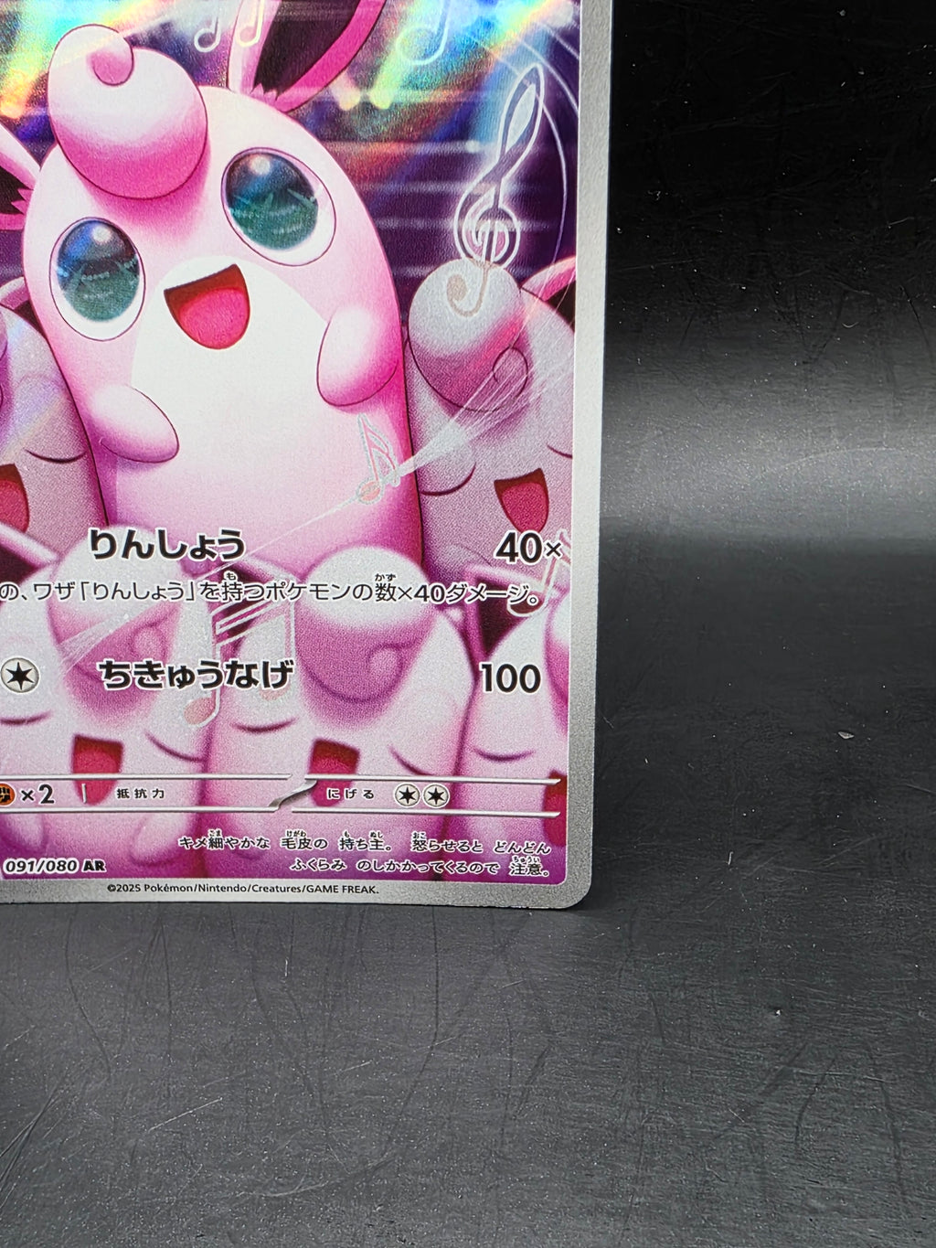 Wigglytuff AR 091/080 M2 Inferno X - Pokemon Card Japanese MEGA M/NM