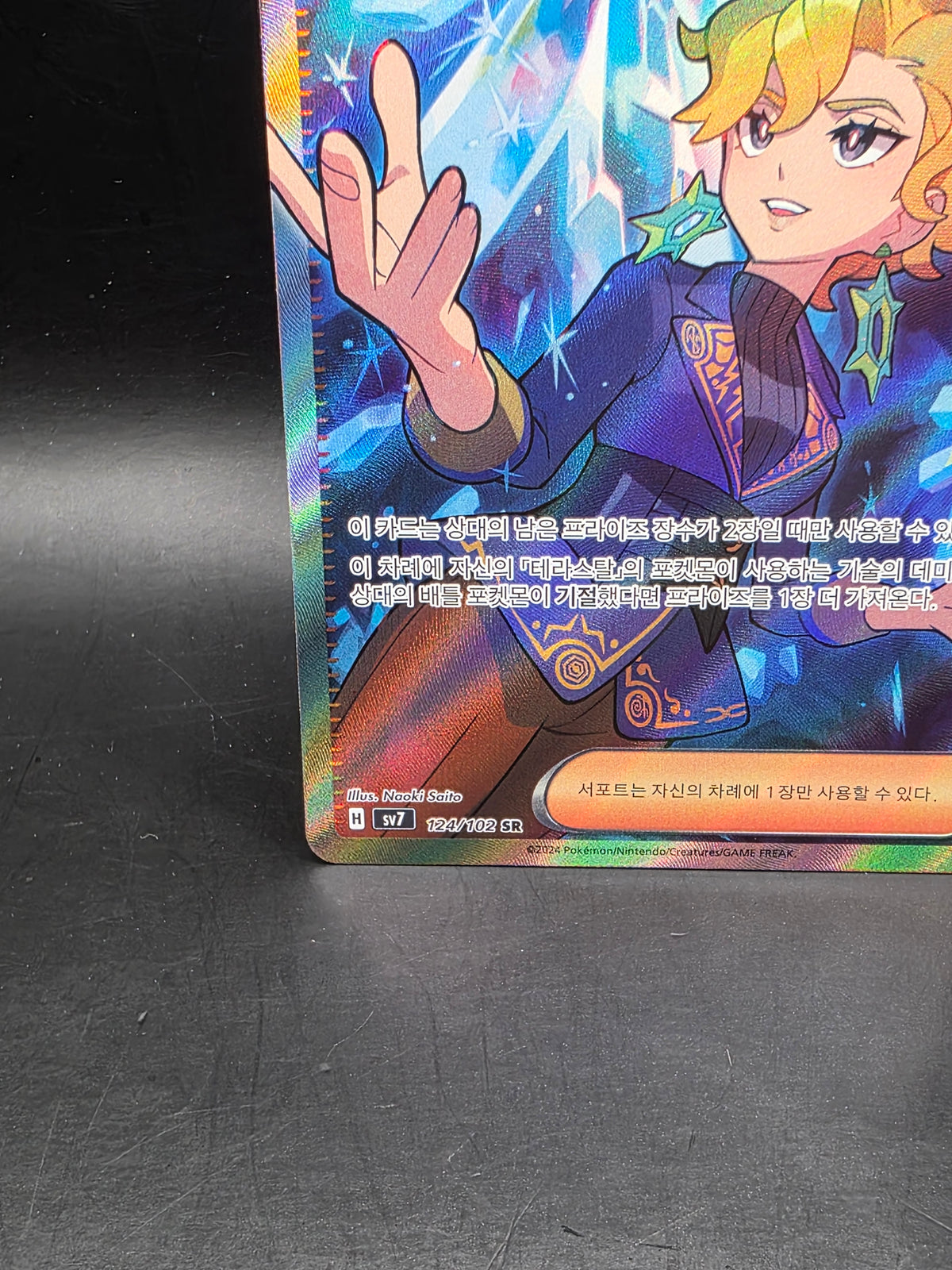 Pokemon TCG - Briar (Korean) 124/102 SR - Stellar Miracle SV7 - Full Art Trainer