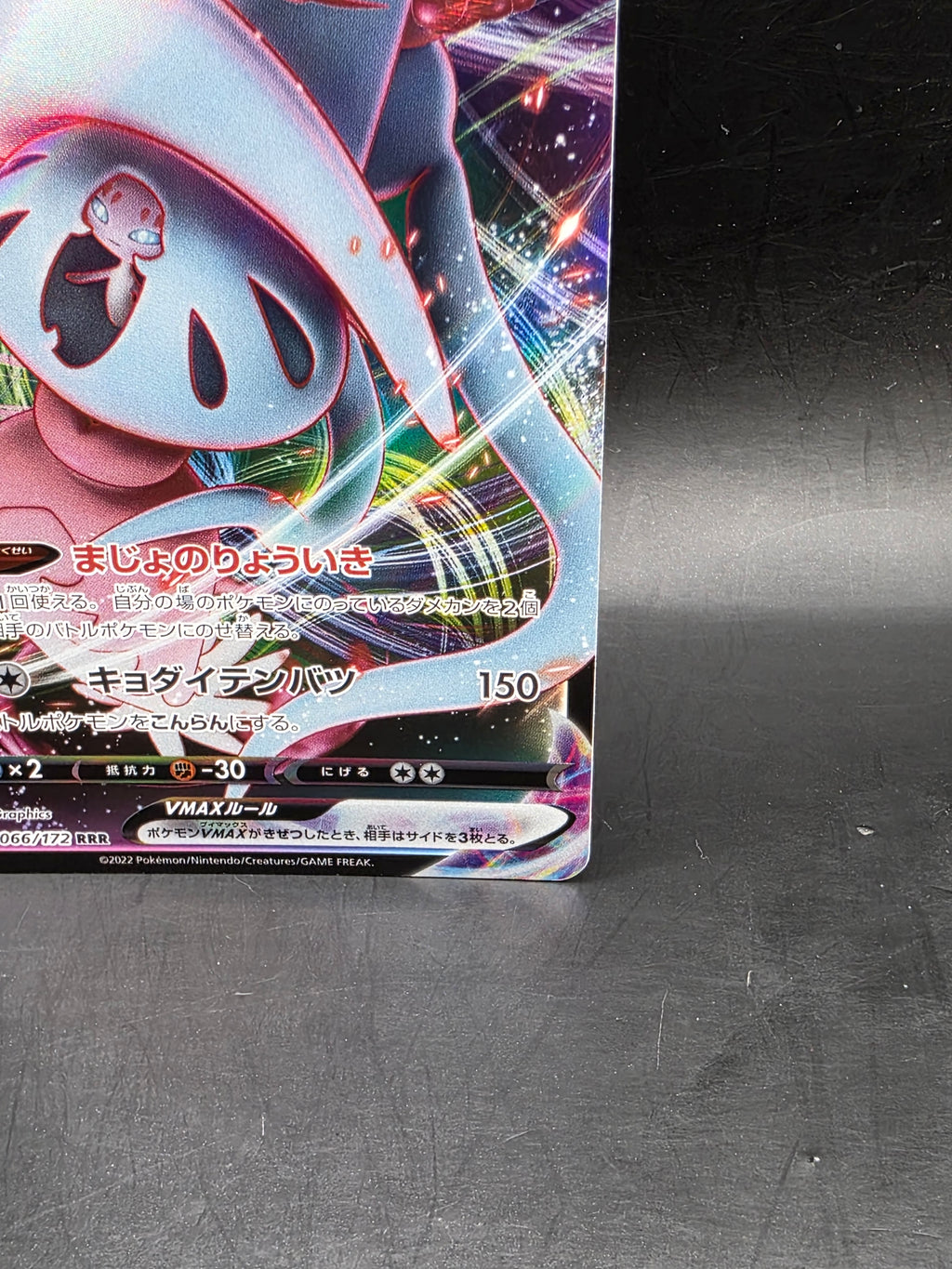 Hatterene VMAX 066/172 S12a: Vstar Universe Holo (Japanese)