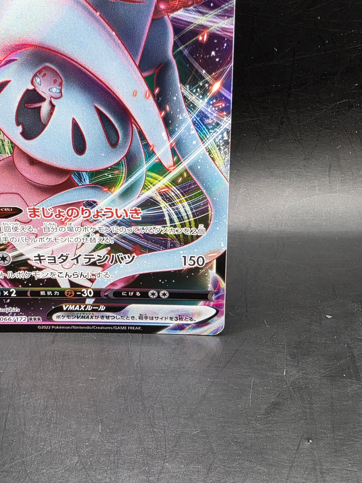 Hatterene VMAX 066/172 S12a: Vstar Universe Holo (Japanese)