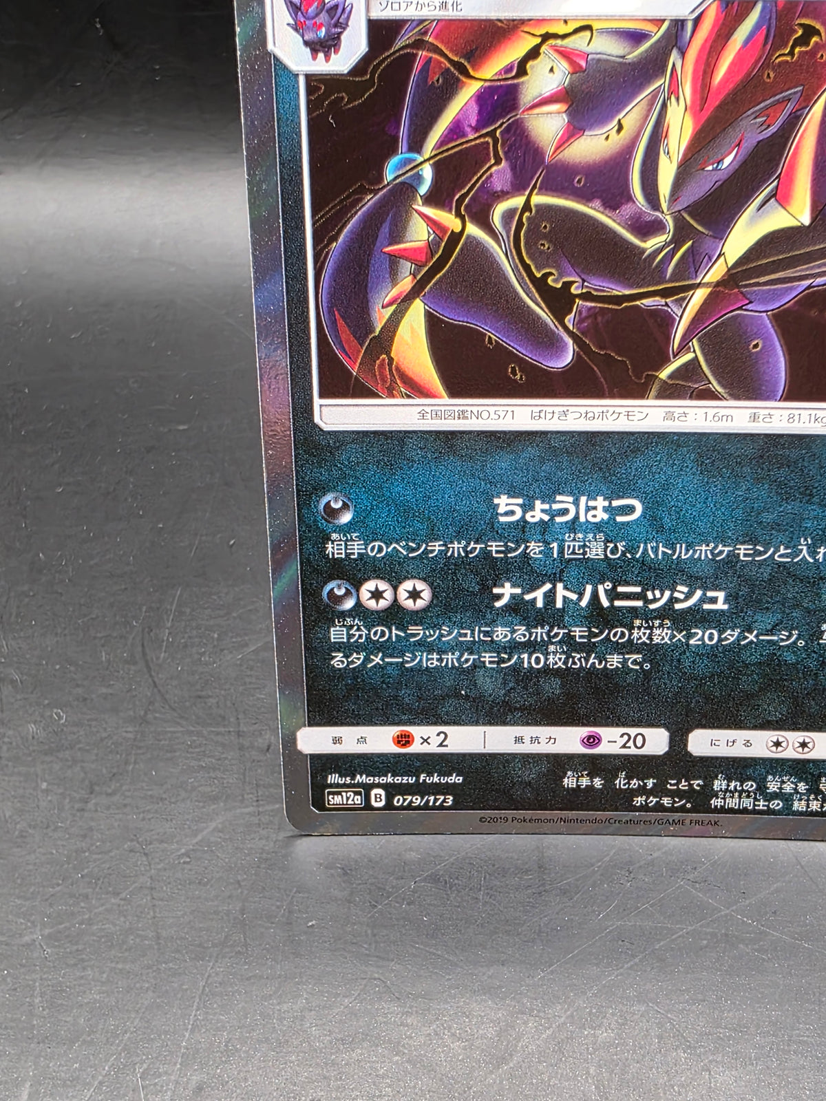 Pokemon Card Zoroark 079/173 Holo Rare SM12a Tag All Stars Japanese NM//M