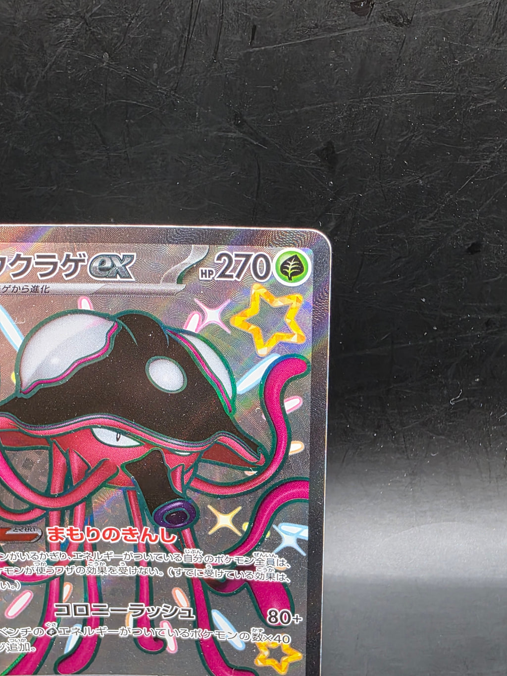 Toedscruel ex 322/190 Sv4a: Shiny Treasure Ex Holo (Japanese) M/NM