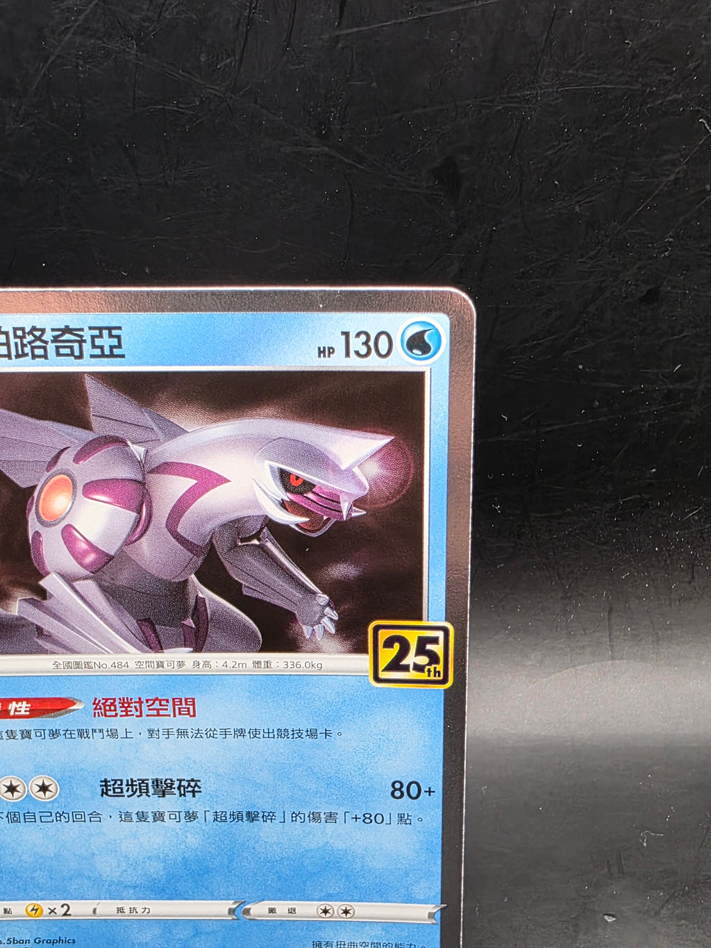 Pokémon TCG Palkia 009/028 Celebrations Holo Rare Chinese 2021