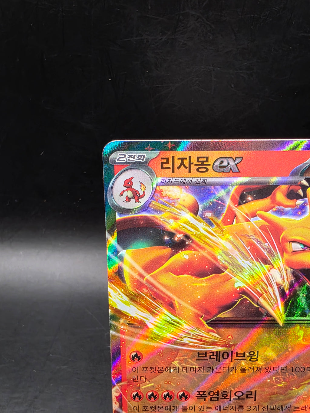 Pokémon TCG Charizard EX 006/165 Scarlet & Violet 151 Korean Edition
