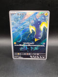 Pokemon Wattrel AR 105/101 SV6 Mask of Change - Card Japanese