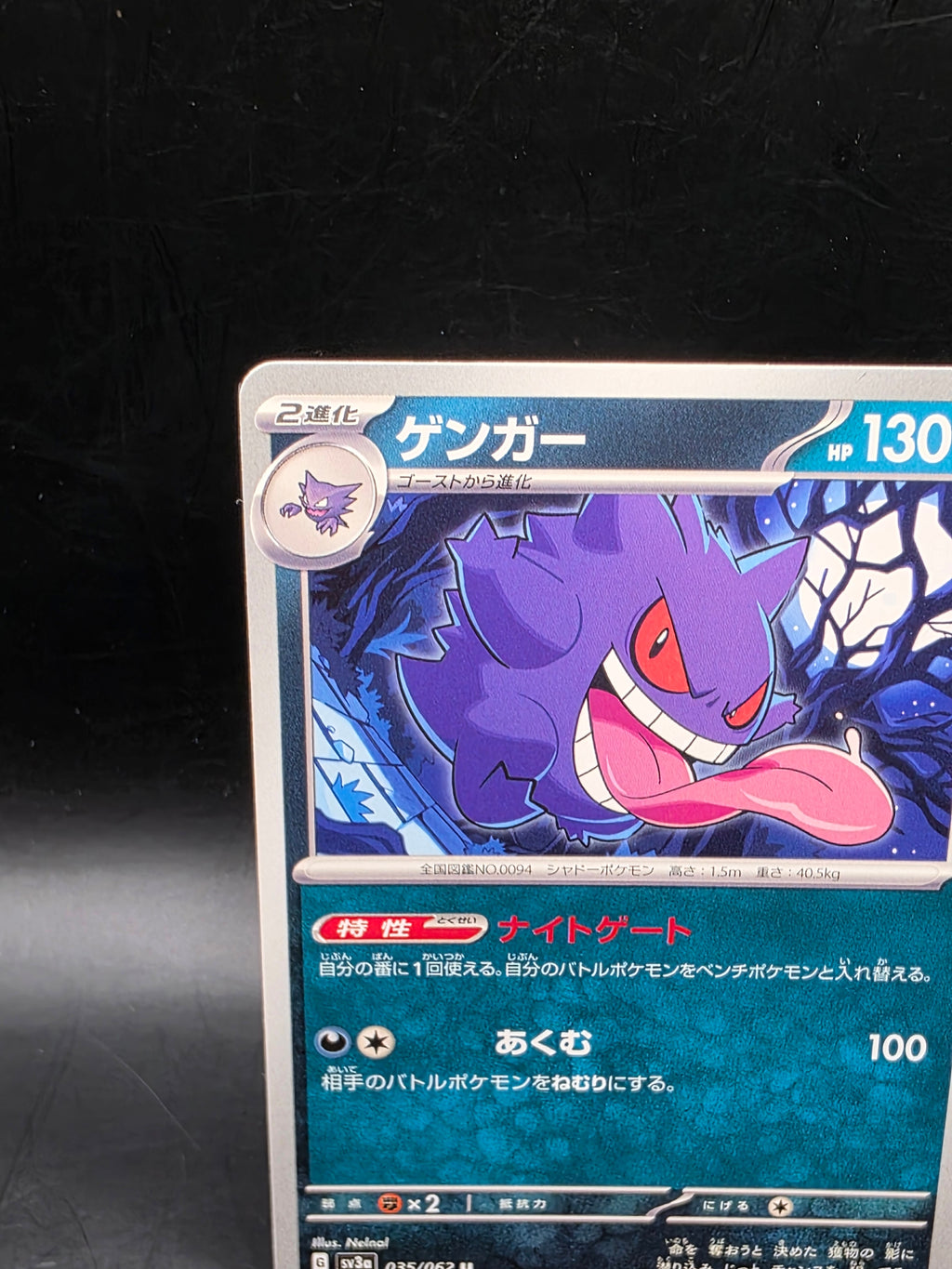 Gengar 035/062 Sv3a: Raging Surf Regular (Japanese)