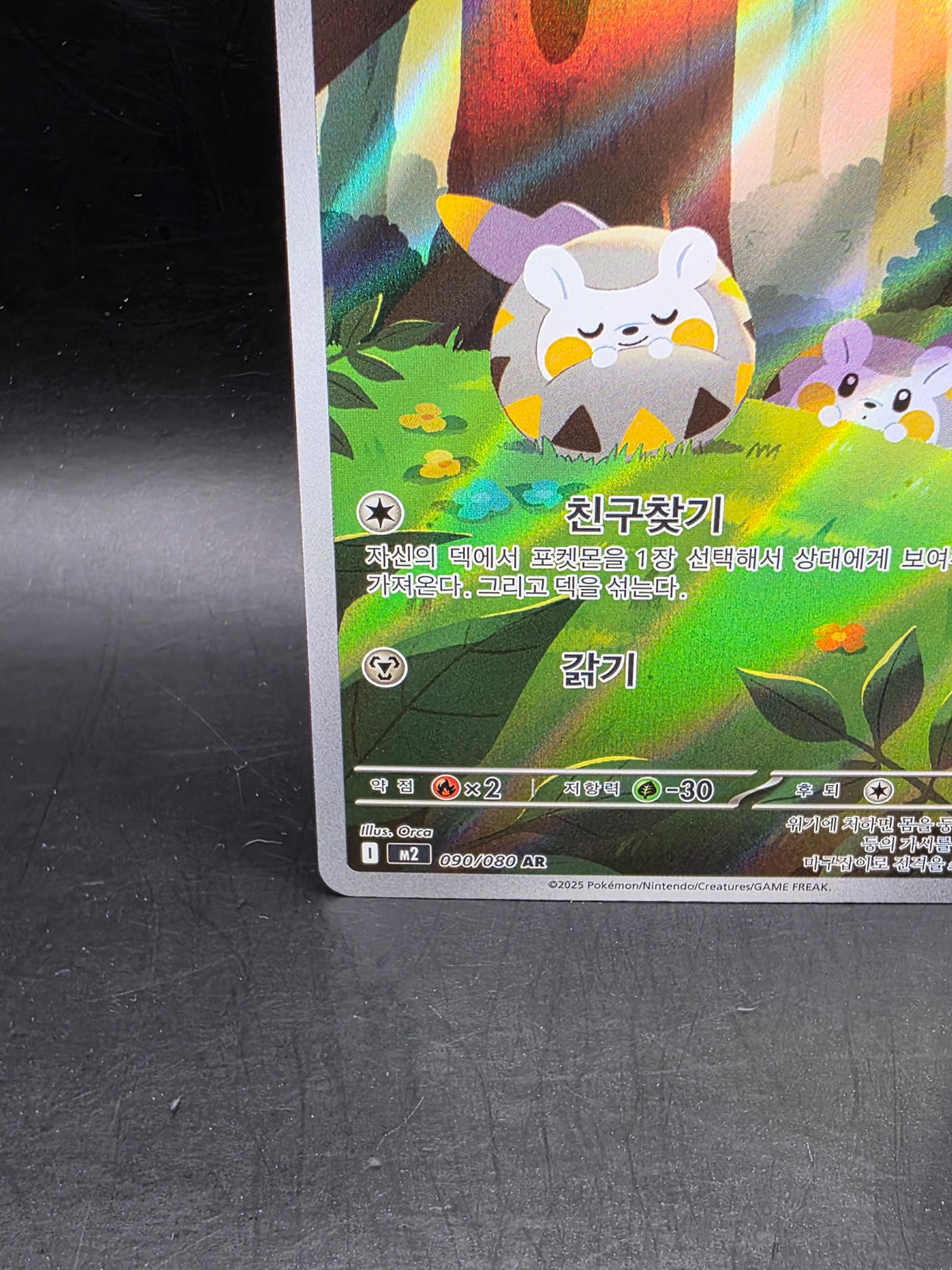 Togedemaru Art Rare, 090/080 2025 Pokemon Card