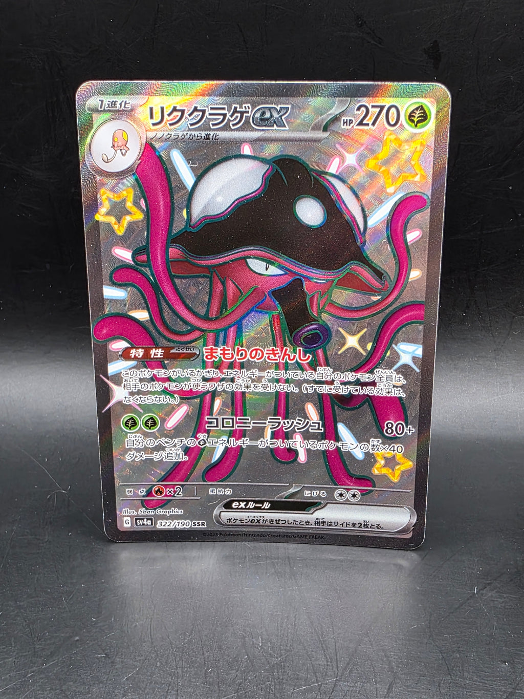 Toedscruel ex 322/190 Sv4a: Shiny Treasure Ex Holo (Japanese) M/NM