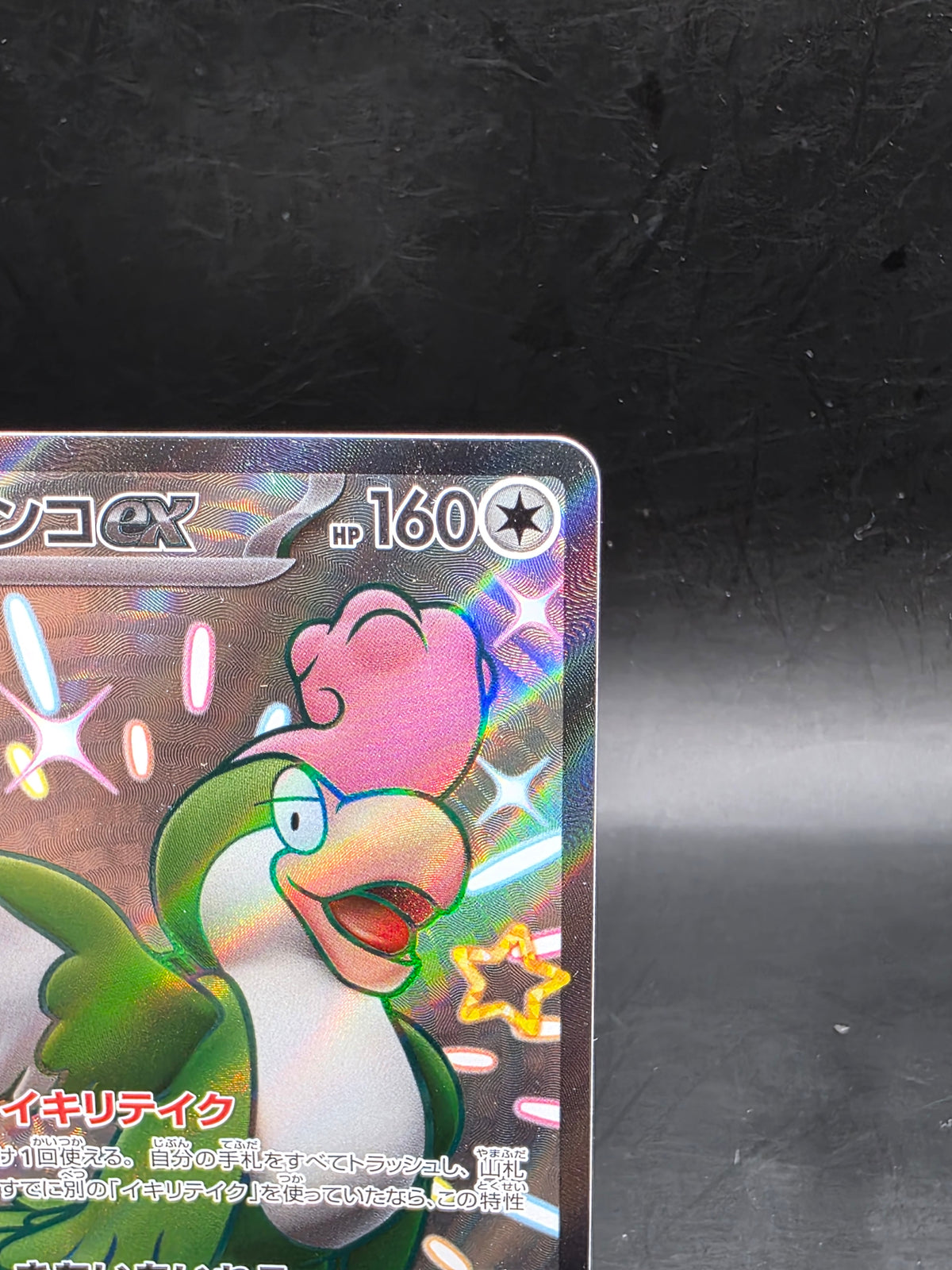 Squawkabilly EX 337/190 Shiny Treasure ex Pokemon Japanese Holo NM/M