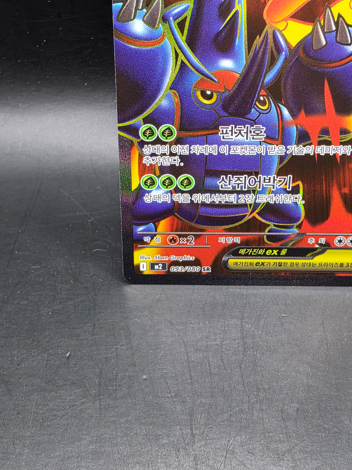 Mega Heracross EX 093/080 M2: Inferno X Foil Full Art Super Rare (Korean)