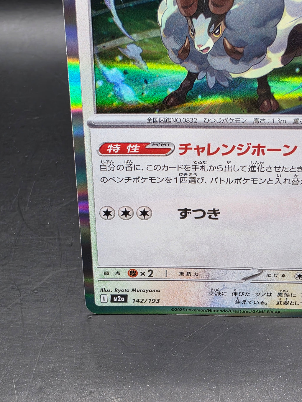 Pokemon Hop's Dubwool Common 142/193 M2a: MEGA Dream ex Japanese