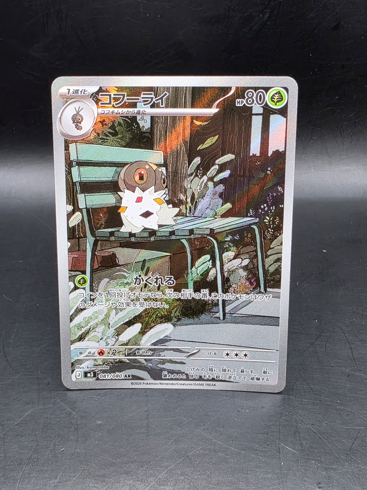 Pokemon Spewpa AR 081/080 M3 Nihil Zero - Card Japanese MEGA M/NM
