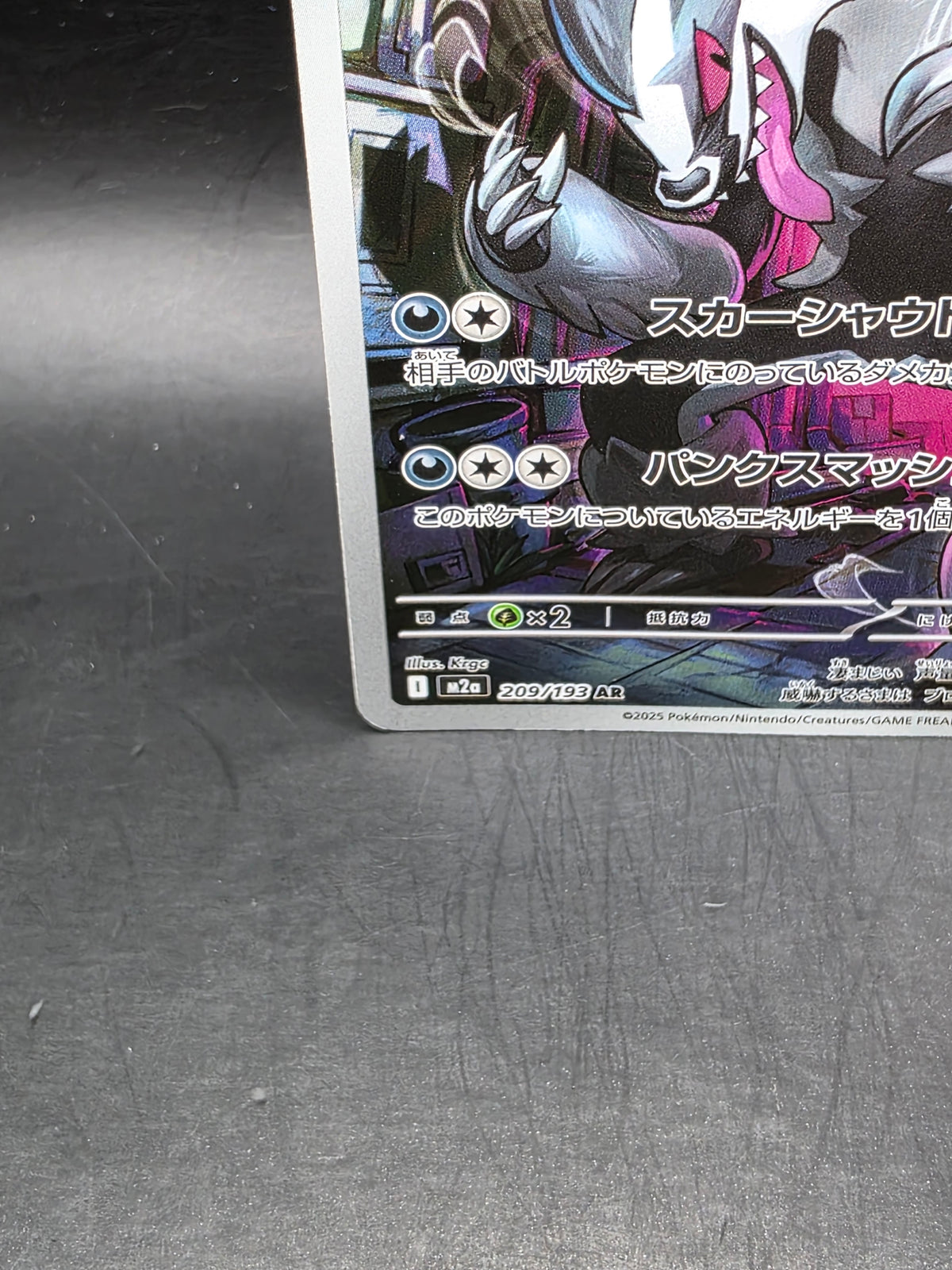 Galarian Obstagoon AR 209/193 M2a MEGA Dream ex - Pokemon Card Japanese MEGA