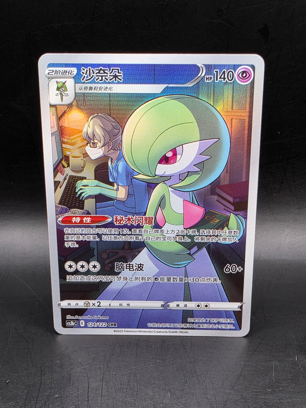 Gardevoir 124/122 CHR Chinese Mint Condition Pokémon TCG Card