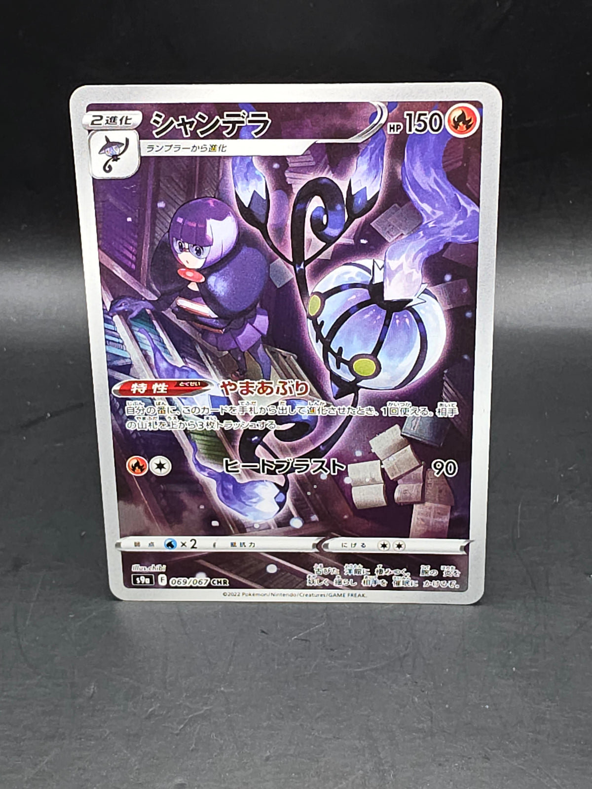 Chandelure CHR 069/067  S9a Battle Region Japanese Pokemon Card