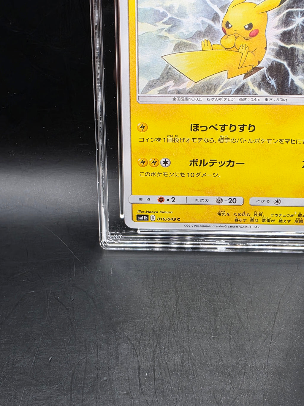 ACE 10   - Pikachu - 016/049 - Dream League - Pokemon Japanese