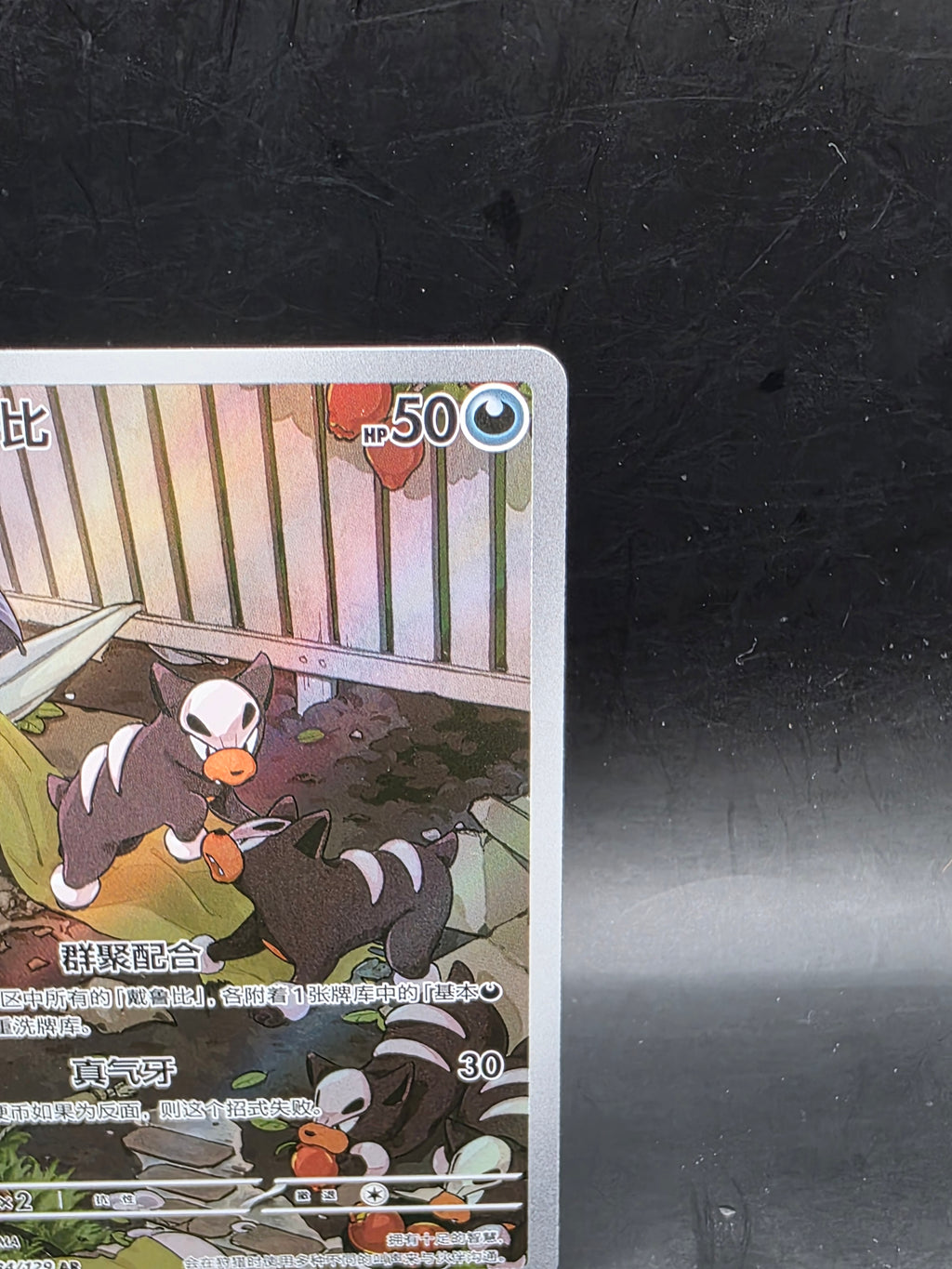 Pokemon Houndour 134/129 AR (NM) Holo Chinese