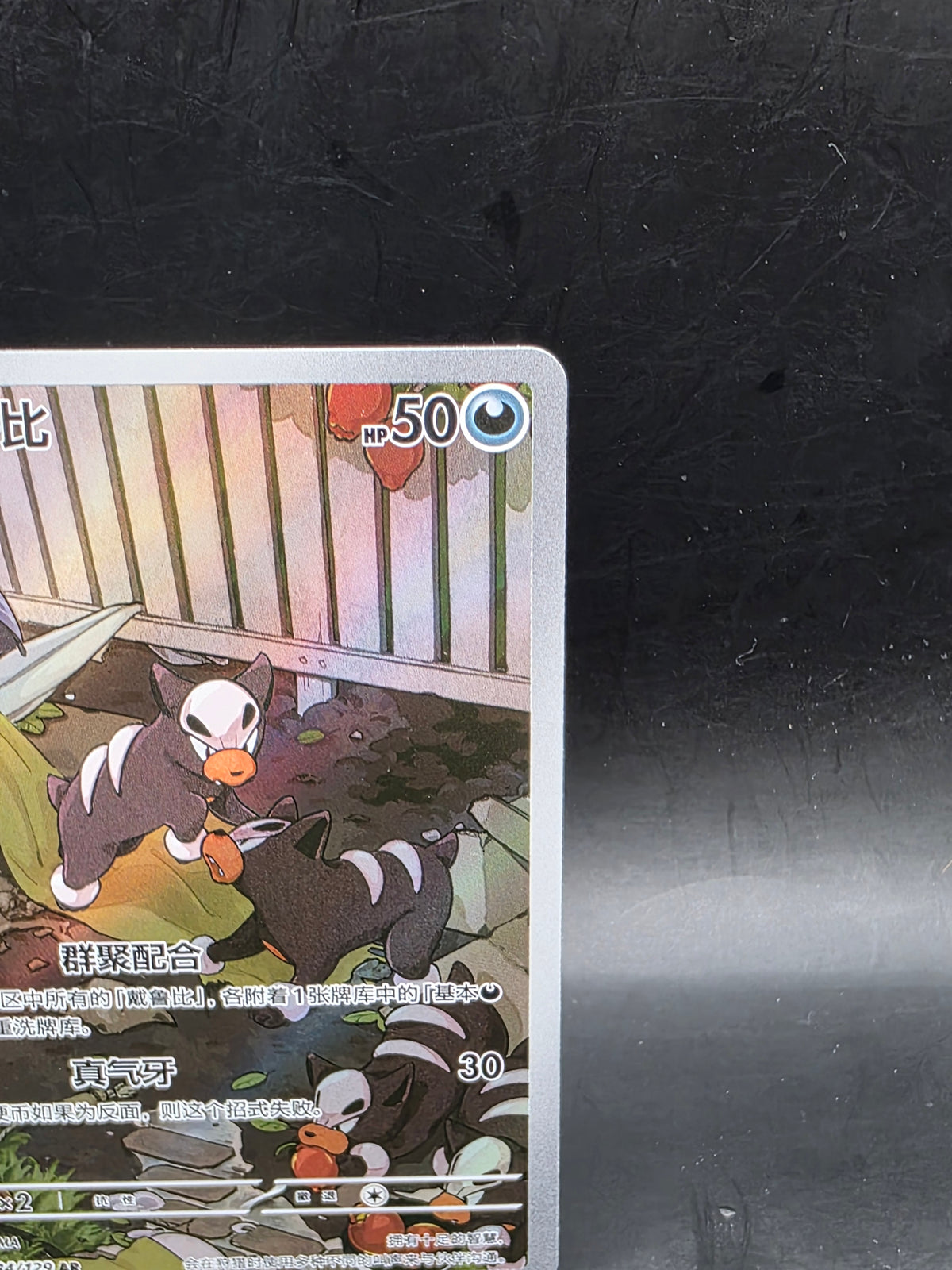 Pokemon Houndour 134/129 AR (NM) Holo Chinese