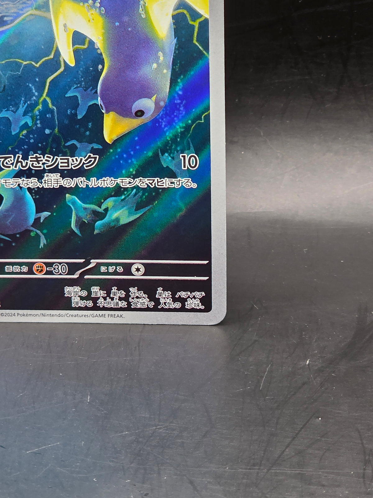 Pokemon - Wattrel - 105/101 - AR - Japanese - SV6 Mask of Change