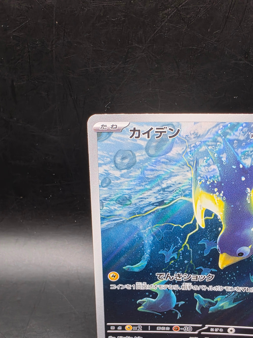 Pokemon Wattrel AR 105/101 SV6 Mask of Change - Card Japanese