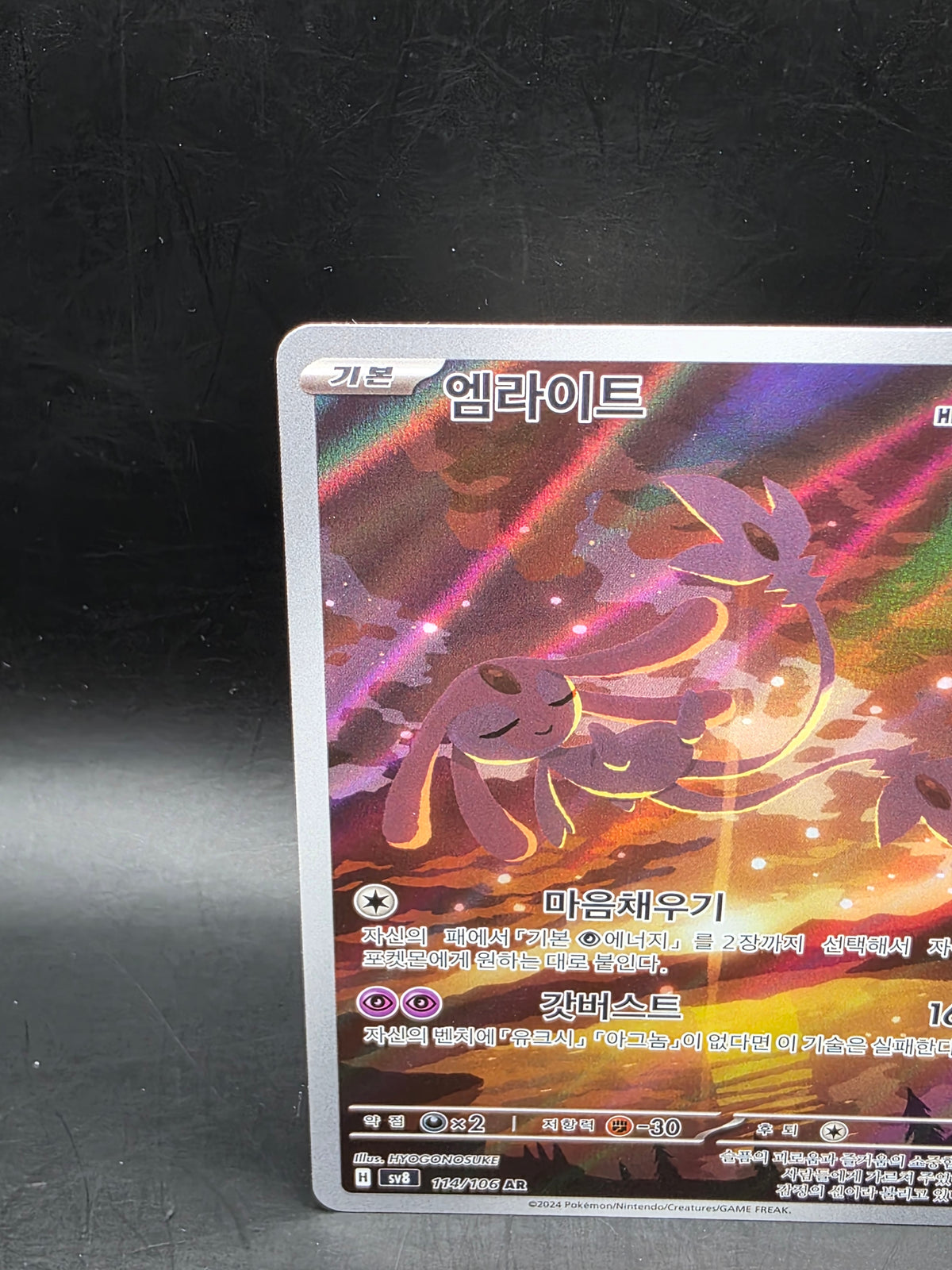 Korean Mesprit AR | 114/106 | Super Electric Breaker   Pokemon Card