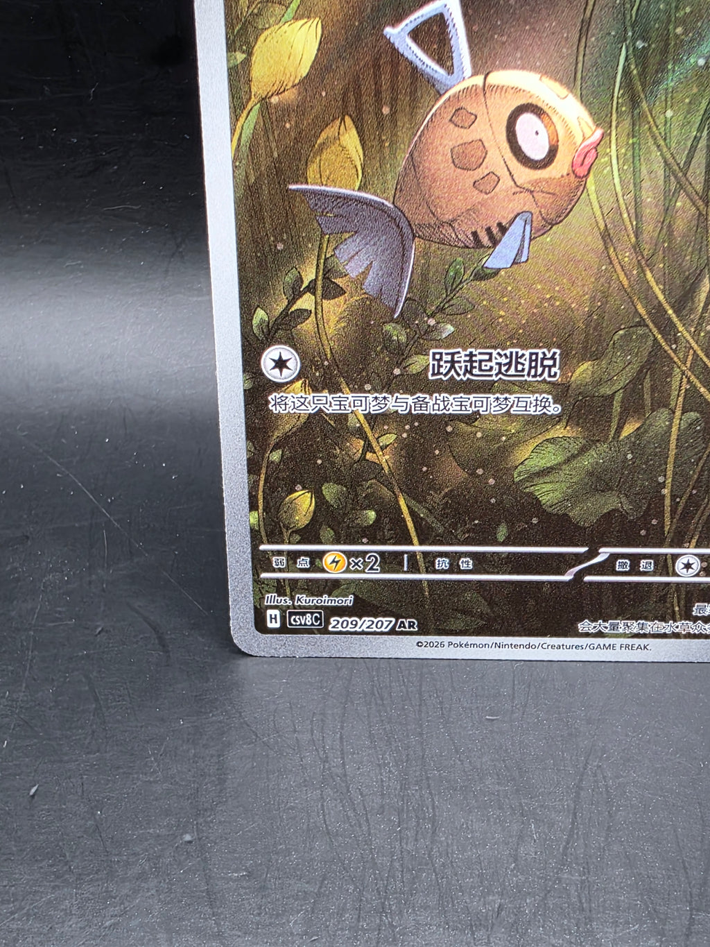 Pokémon TCG S-Chinese Feebas CSV8C 209/207 AR Holo Single Card