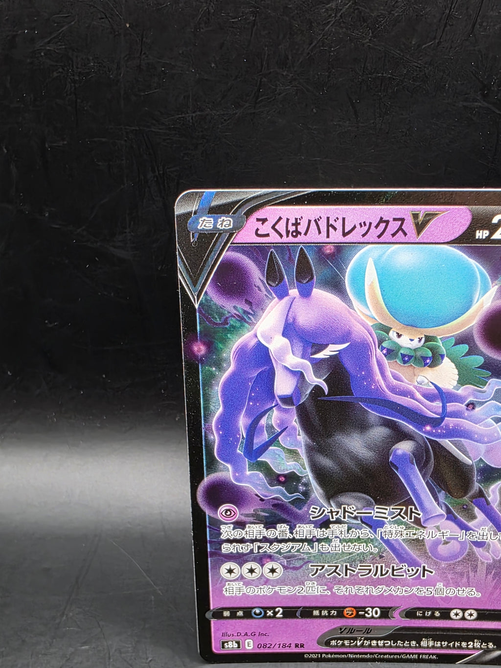 Shadow Rider Calyrex V RR 082/184 S8b VMAX Climax - Pokemon Card Japanese