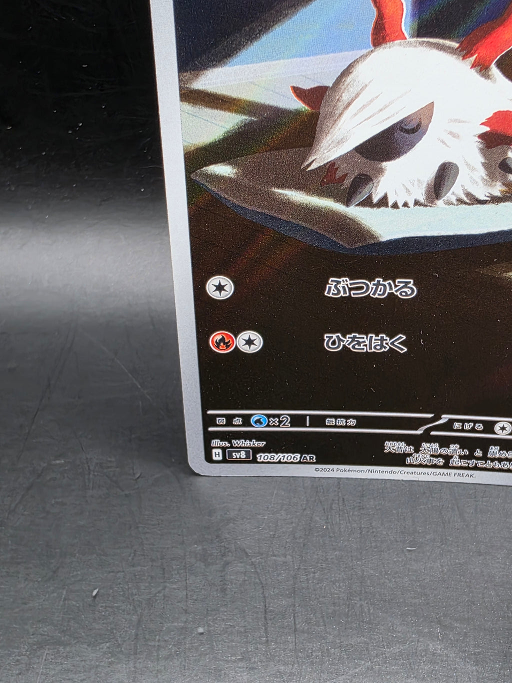 Larvesta AR 108/106 SV8 Super Electric Breaker - Pokemon Card Japanese
